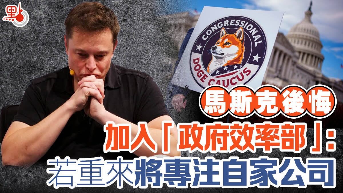 埃隆·马斯克（Elon Musk)为什么会在政府效率部门中失败？-国士无双龙AI量化对冲基金
